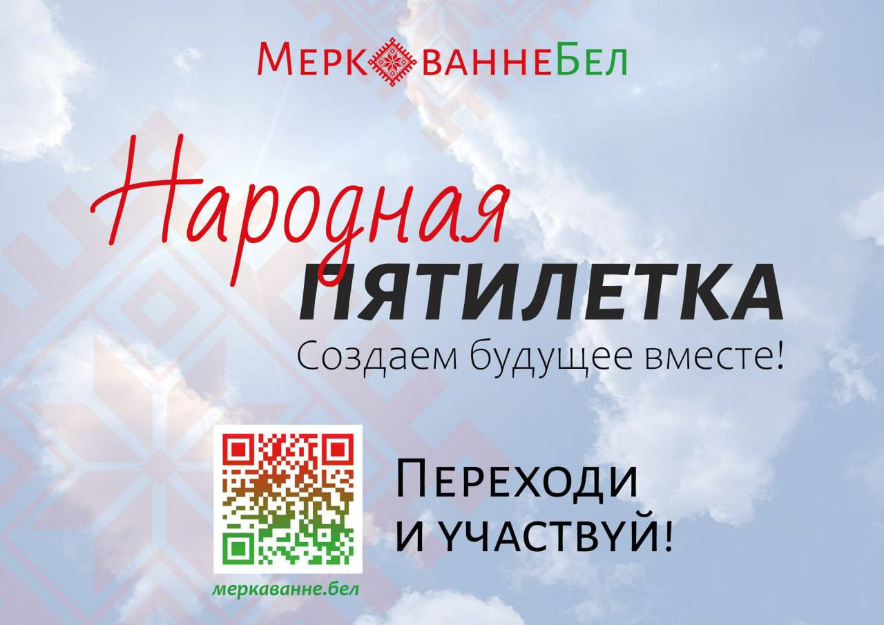 Образ будущего Беларуси 2026–2030. ГУ "Госфармнадзор" предлагает принять участие в масштабном социологичкеском исследовании в рамках общенационального экспертного диалога