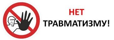 net_travmatizmu.jpg