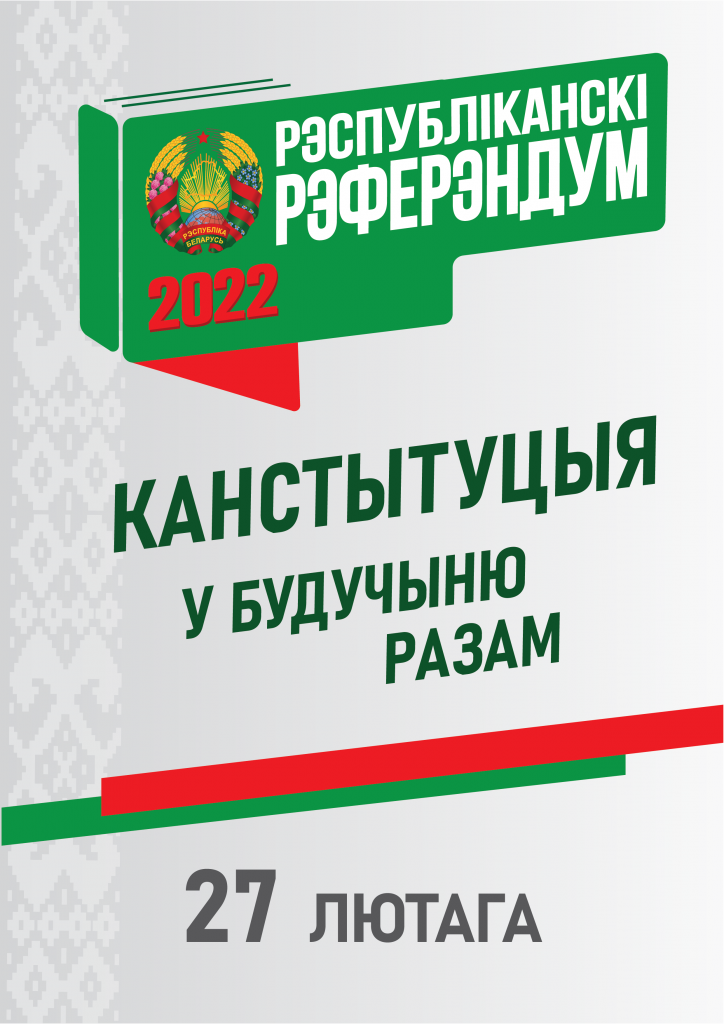 Refierendum plakat BEL.png Refierendum plakat BEL.png