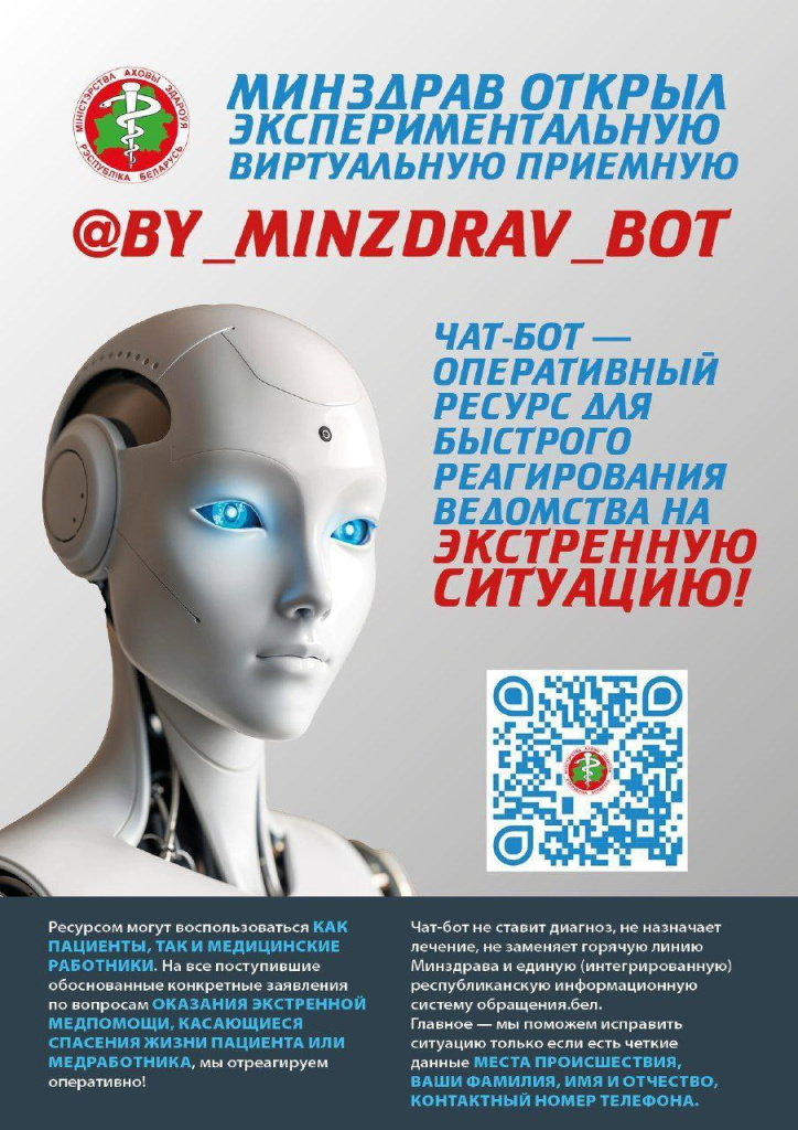 by_minzdrav_bot.jpg by_minzdrav_bot.jpg