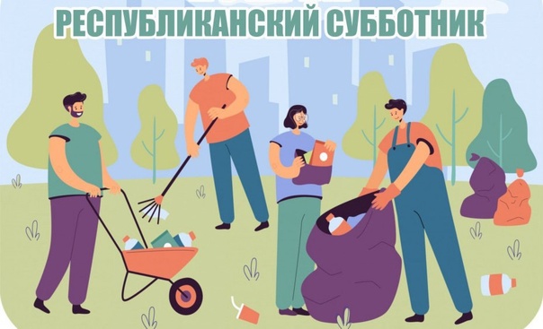 subbotnik-2025.jpg subbotnik-2025.jpg