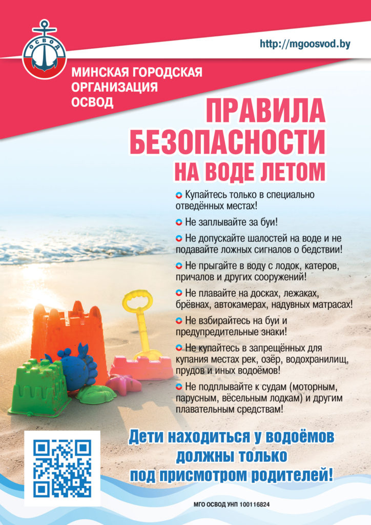mgoosvod-pravila-letom-19-724x1024.jpg mgoosvod-pravila-letom-19-724x1024.jpg