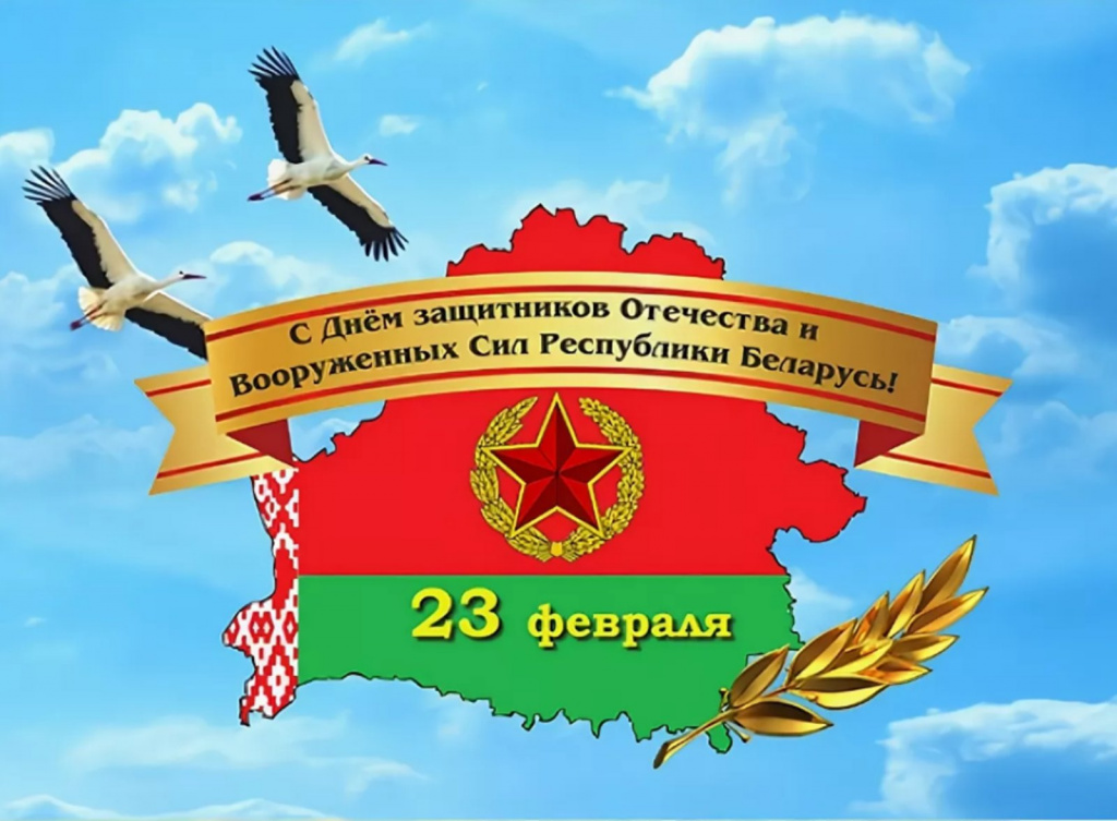 День защитника Отечества День защитника Отечества