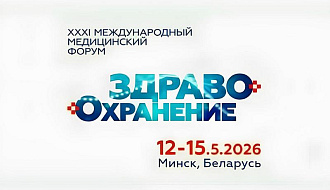 В Минске прошел Международный медицинский форум «Здравоохранение Беларуси»