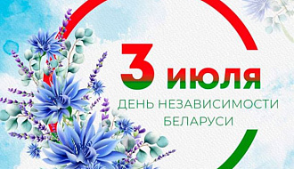 Госфармнадзор поздравляет с Днем Независимости Республики Беларусь!