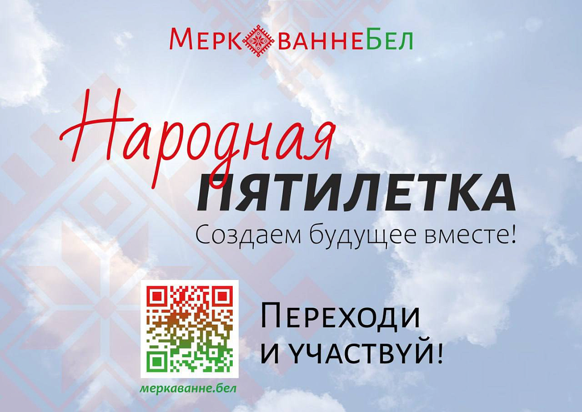 Образ будущего Беларуси 2026–2030. ГУ "Госфармнадзор" предлагает принять участие в масштабном социологичкеском исследовании в рамках общенационального экспертного диалога