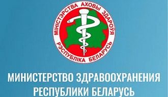 Официально. Разъяснения постановления Министерства здравоохранения Республики Беларусь от 14 августа 2020 г. № 71 «Об изменении постановлений Министерства здравоохранения Республики Беларусь от 1 марта 2010 г. № 20 и от 17 апреля 2015 г. № 49»