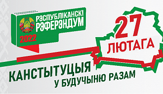 Конституция. В будущее вместе