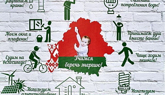 Акция «Беларусь – энергоэффективная страна»