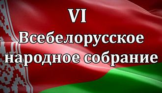 Девиз нынешнего ВНС будет звучать как «Единство! Развитие! Независимость!»