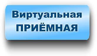Минздрав открыл экспериментальную виртуальную приемную