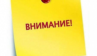 Внимание! Изменения в законодательстве 