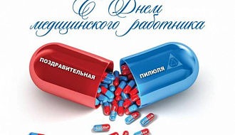 С Днем медицинского работника